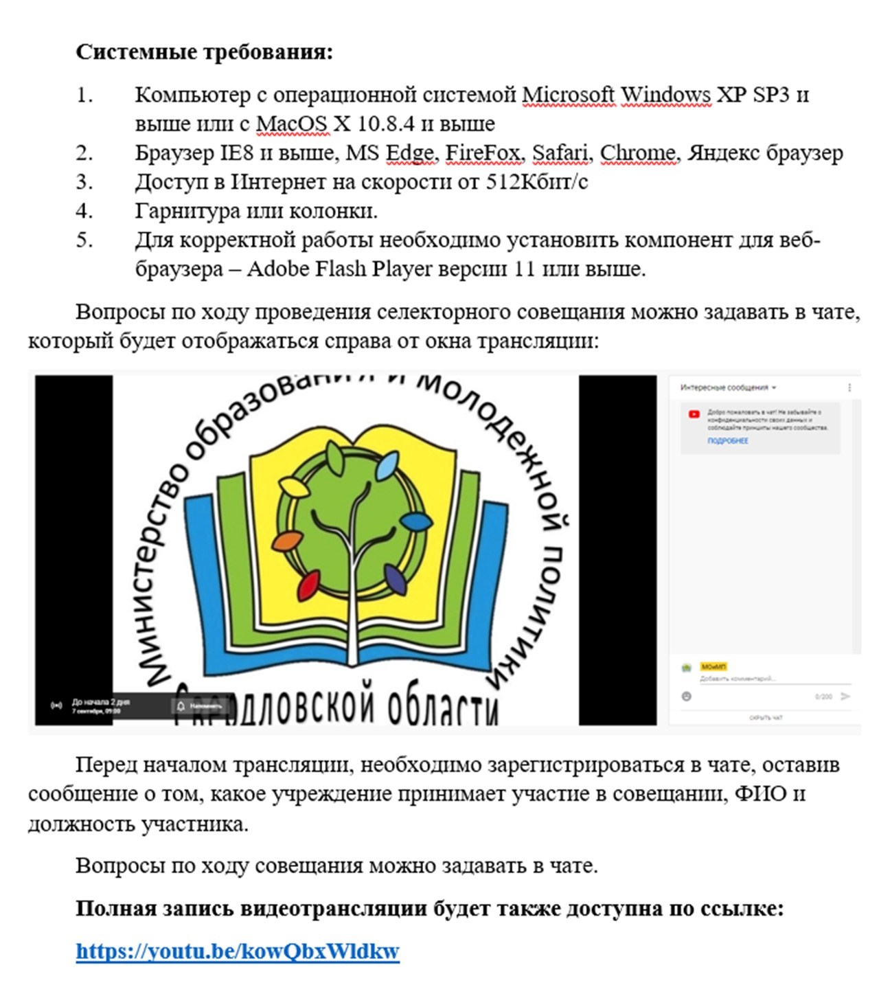 О проведении Общеобластного родительского собрания 25 сентября 2020 года —  detsad8skazka.com.ru