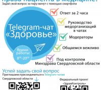 Плакат+А4_Свердловская+область_pages-to-jpg-0001