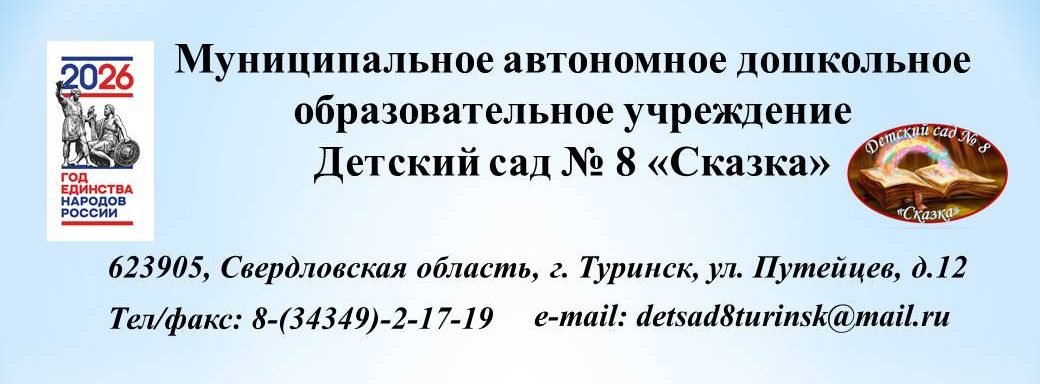 detsad8skazka.com.ru
